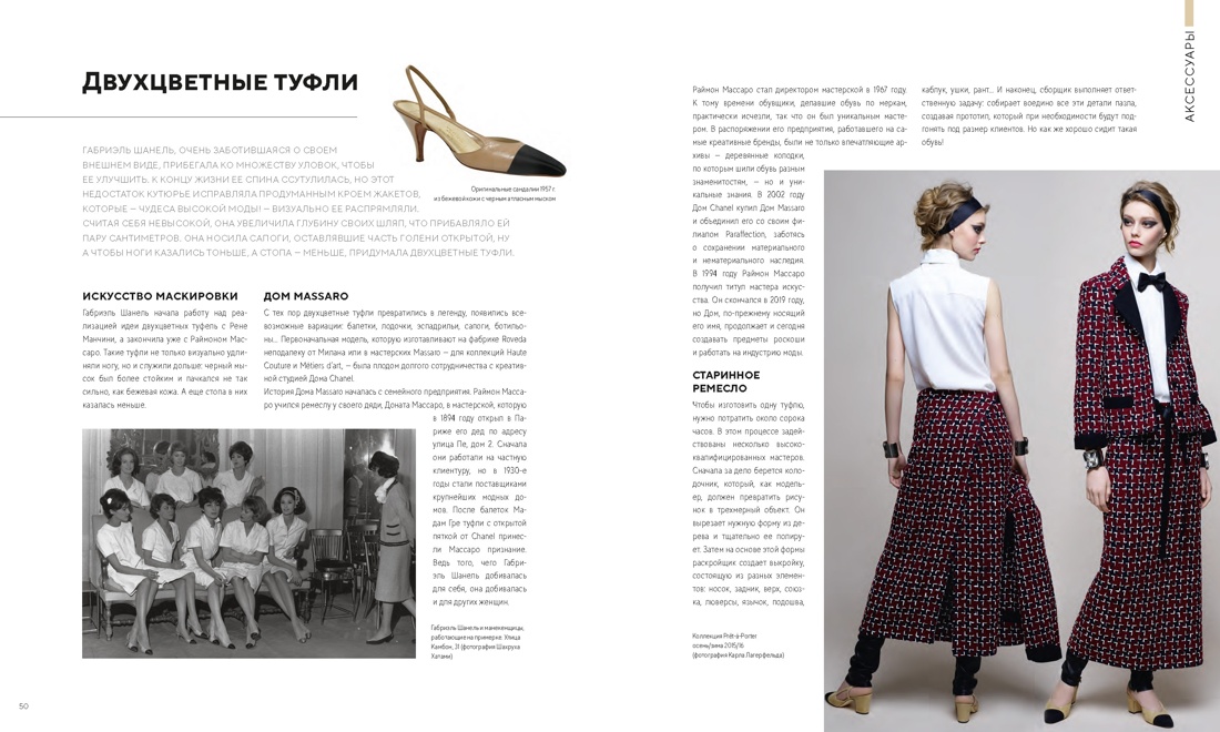 Книга КОЛИБРИ Ормё К. Абсолютно CHANEL. Сборный комплект в т.у. с пакетом. - фото 17