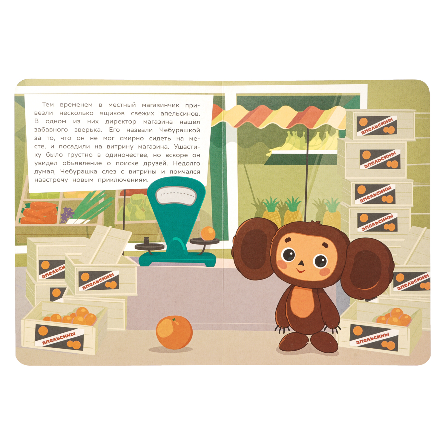 Книга УМка Стихи и сказки малышам Чебурашка ищет друзей - фото 3