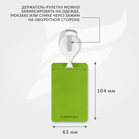 Держатель для бейджа Flexpocket