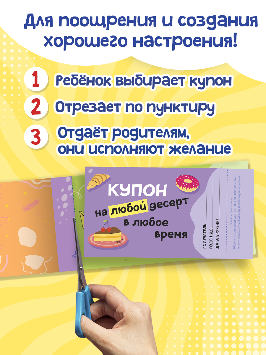Записная книжка Проф-Пресс купоны родительской щедрости 1 48 лист. - фото 2