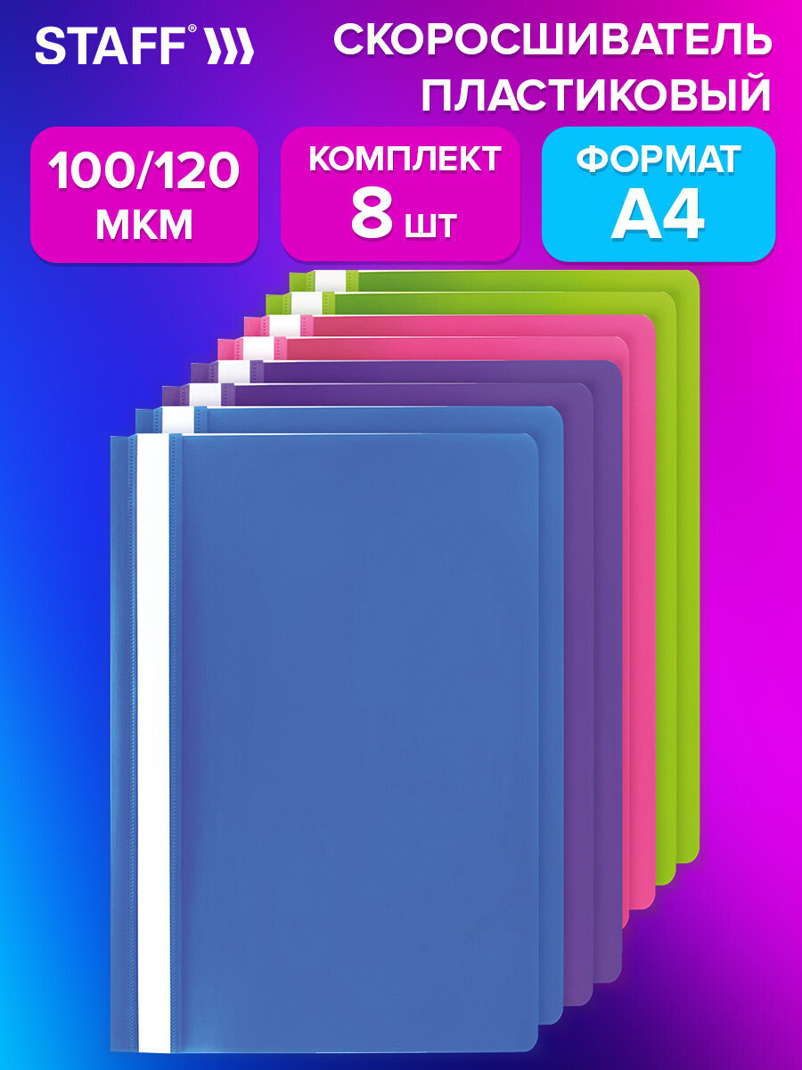 Папка на кольцах Staff А4 - фото 1