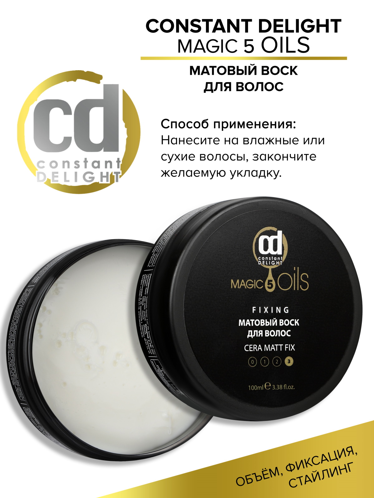 Воск матовый Constant Delight Magic 5 Oils сильной фиксации 100 мл - фото 4