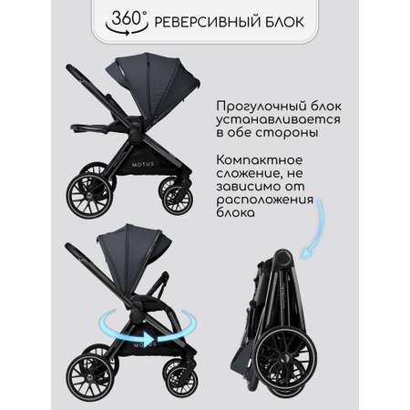 Коляска 2в1 Amarobaby Motus