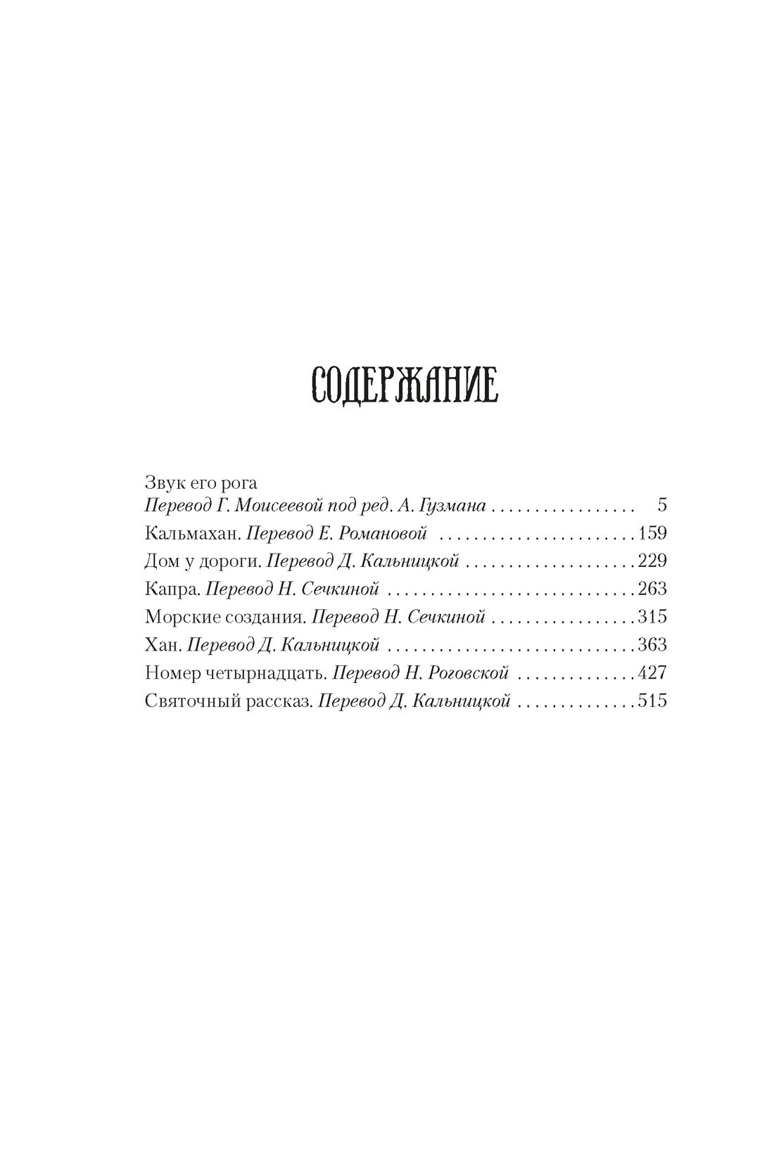 Книга АЗБУКА The Big Book Сарбан Звук его рога - фото 9