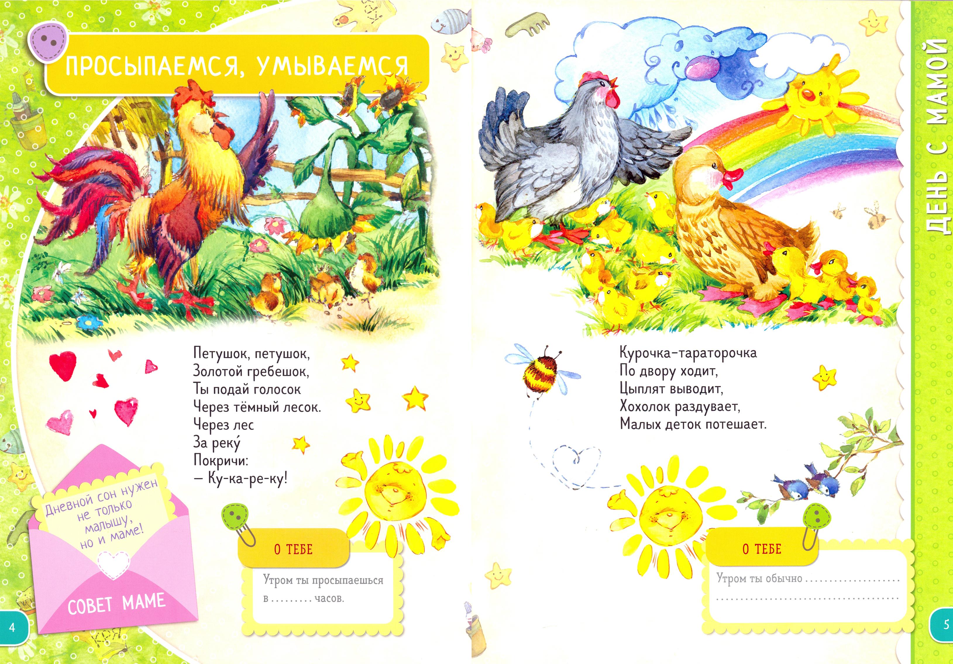 Книга Лабиринт Главная книга мамы и малыша - фото 7