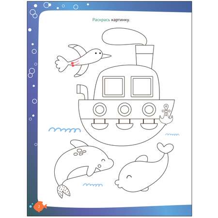 Книга Веселые активити В море
