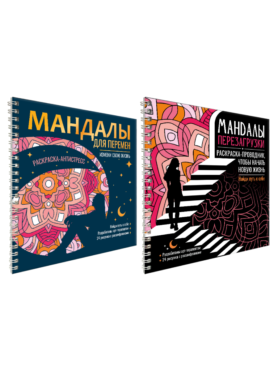 Раскраска-антистресс Проф-Пресс 2 шт Мандалы для перемен и Мандалы перезагрузки - фото 9
