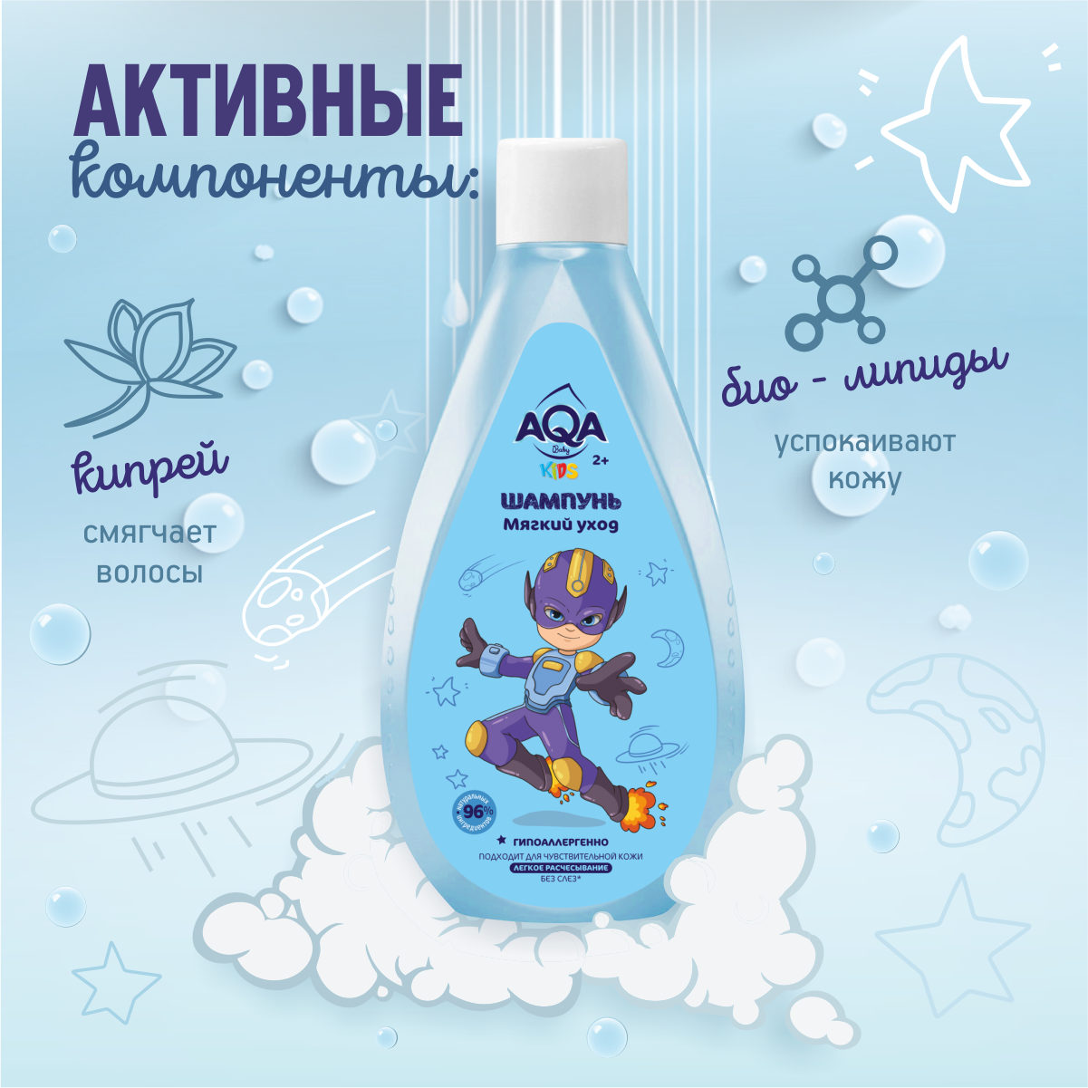Шампунь AQA baby Kids для мальчиков Мягкий уход 250 мл - фото 3
