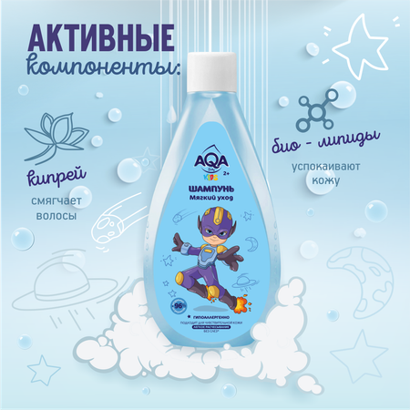 Шампунь AQA baby Kids для мальчиков Мягкий уход 250 мл