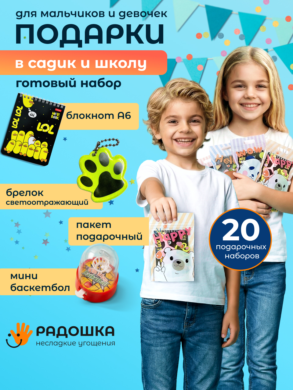 Наборы Радошка Несладкие угощения - фото 1
