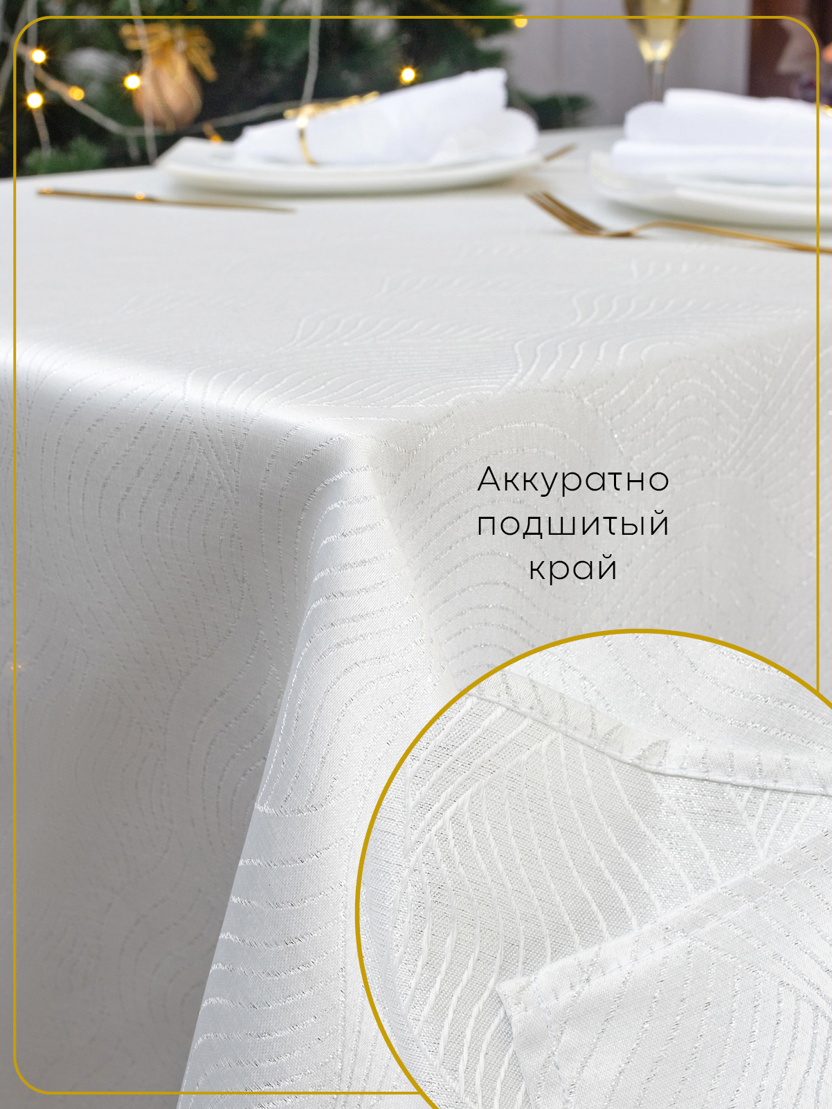 Скатерть тканевая 150x300 см Wellness WF305-Вернисаж*01 - фото 4