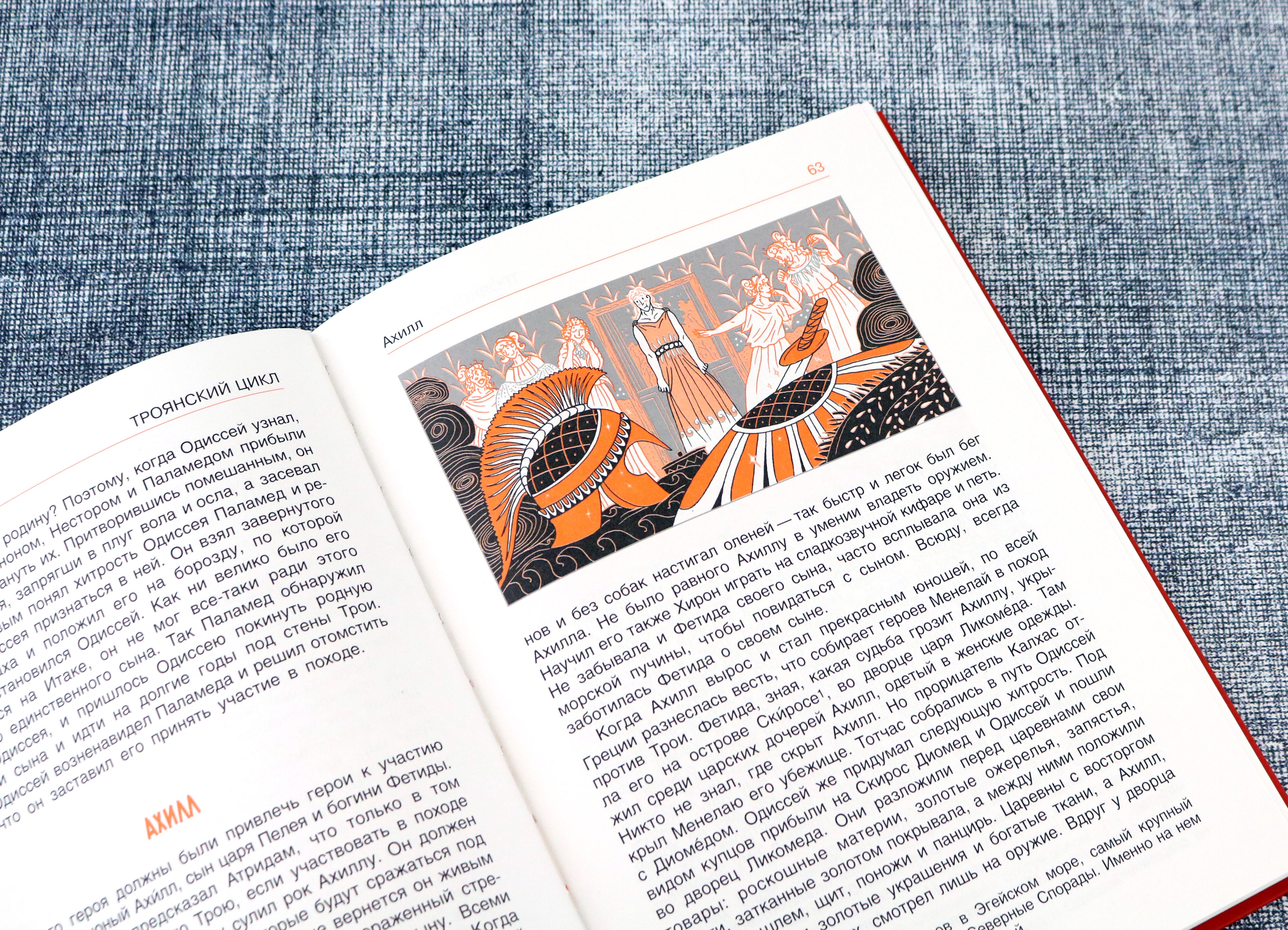 Книга Качели Легенды и мифы Древней Греции. Эпос - фото 7
