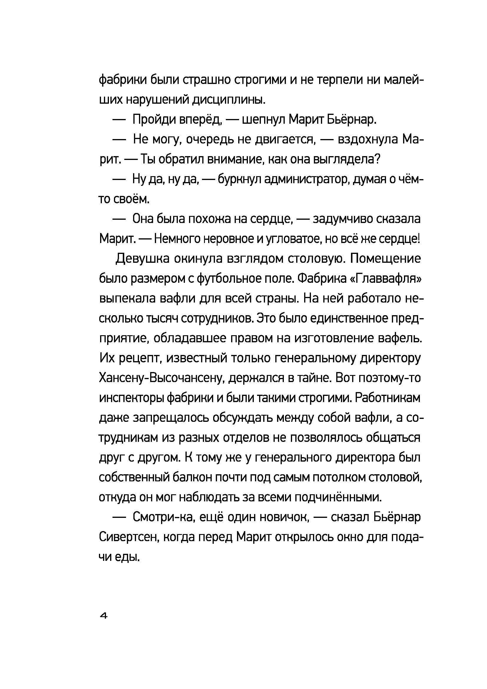 Книга КомпасГид ИД Фабрика без сердца - фото 5