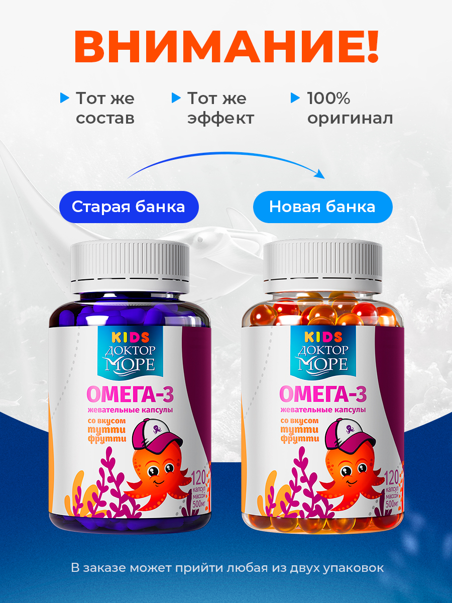 Детская омега-3 Доктор Море для детей от 3-х лет 120 жевательных капсул - фото 10