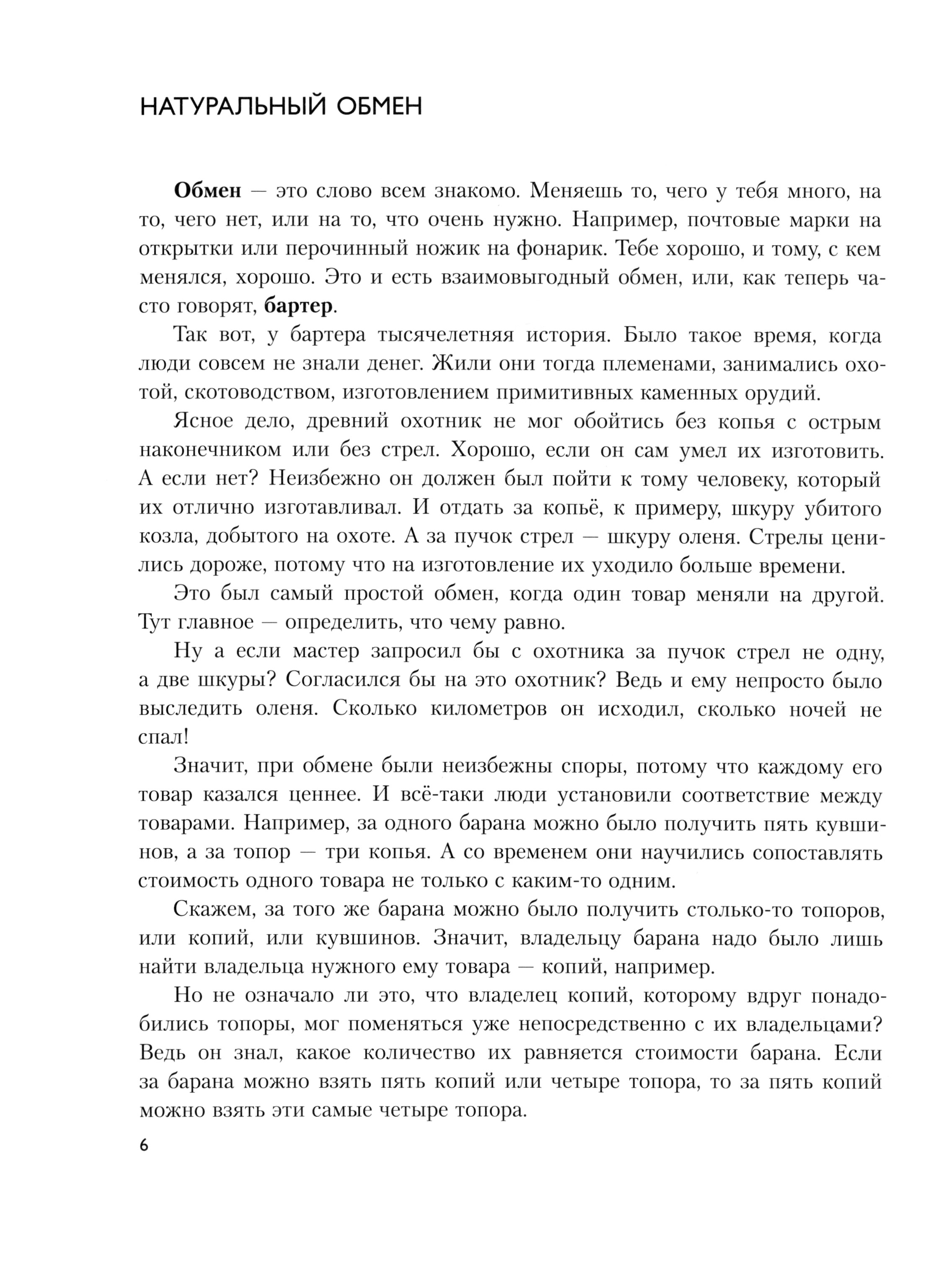 Книга ИД Мещерякова История денег - фото 5