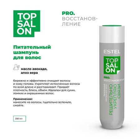 Шампунь ESTEL 250 мл