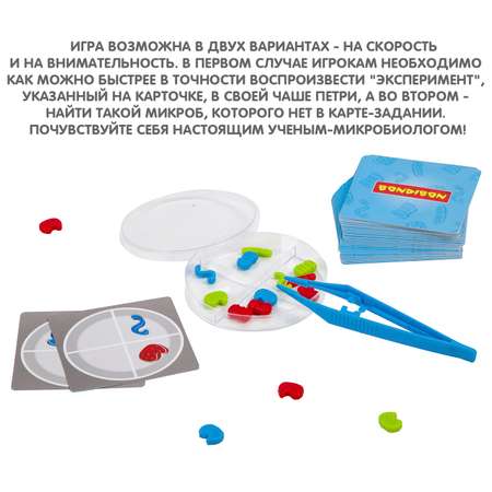 Настольная игра Bondibon детская Веселая Микробиология