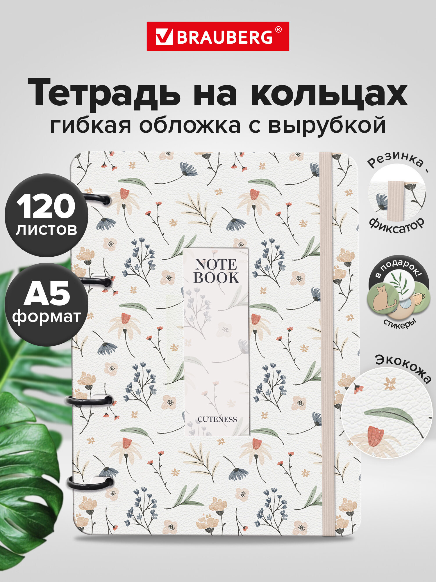 Тетрадь со сменным блоком Brauberg клетка 120 лист. - фото 2