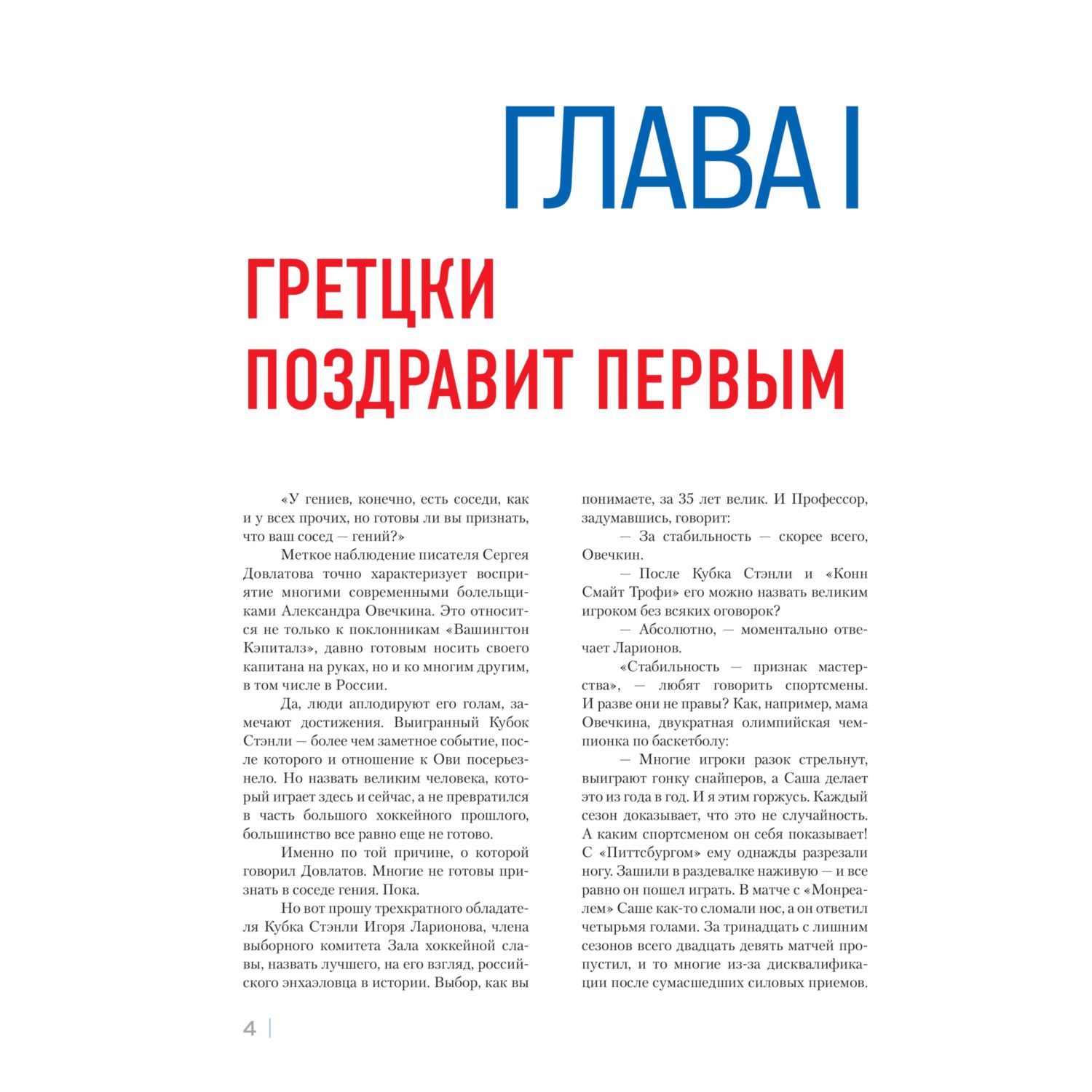 Книга БОМБОРА Александр Овечкин. Иллюстрированная биография - фото 6