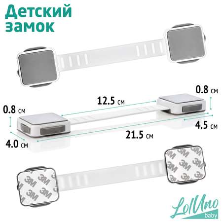 Блокиратор LolUno Home baby 4 шт.