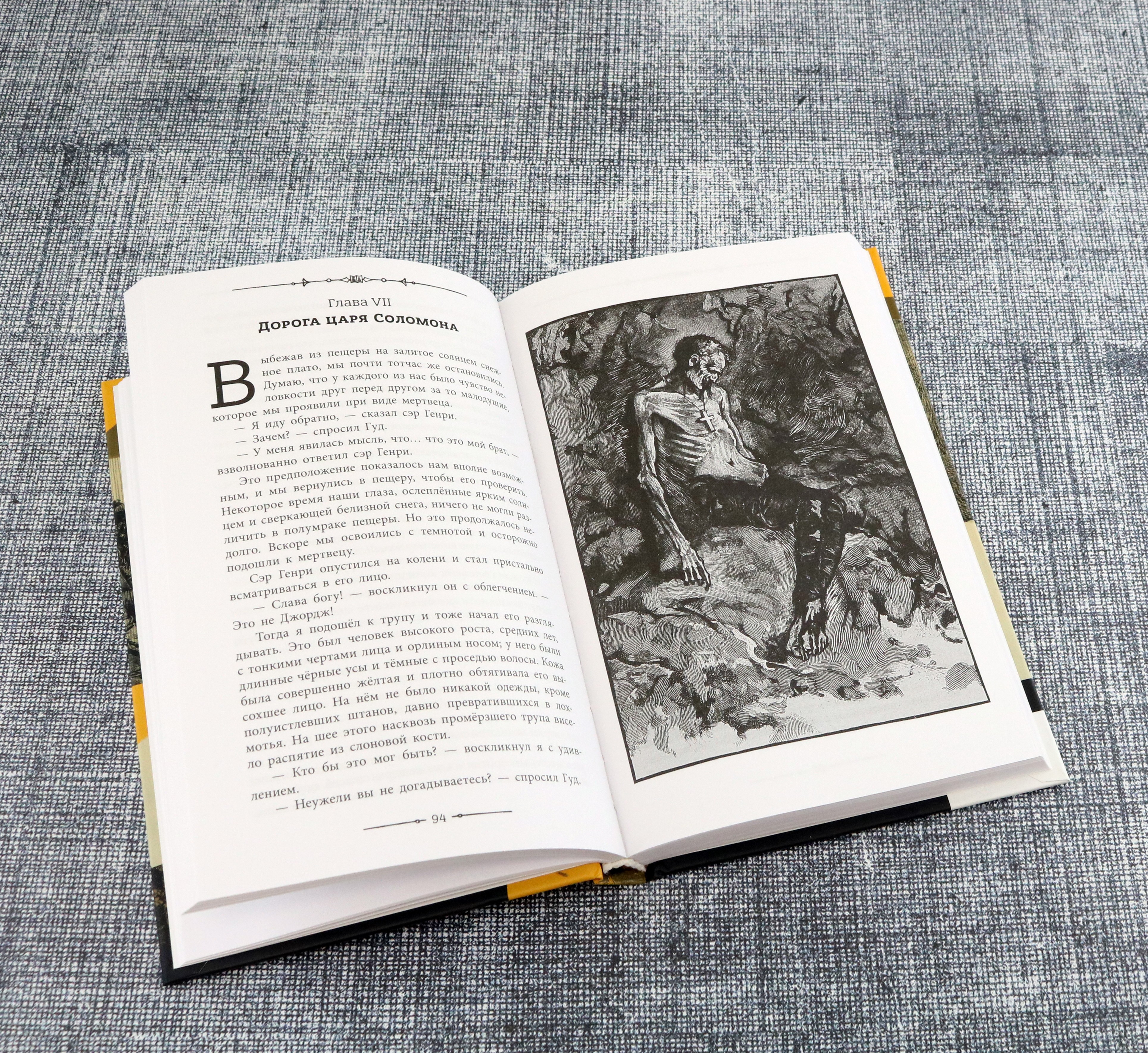 Книга Лабиринт Копи царя Соломона - фото 3