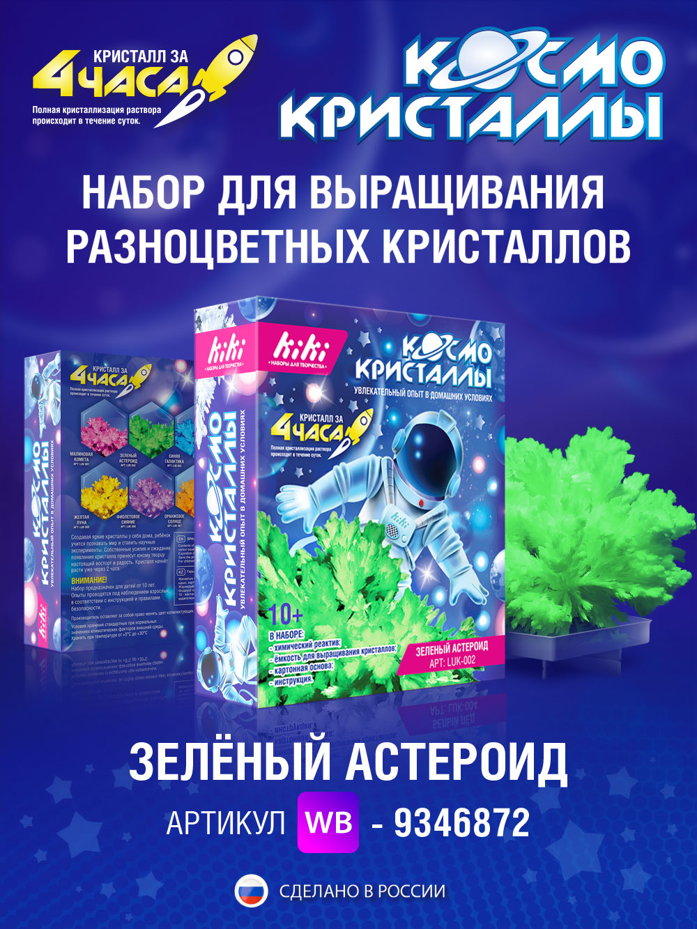 Набор для выращивания KIKI Зелёный астероид - фото 2