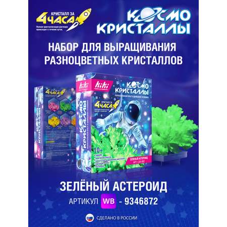 Набор для выращивания KIKI Зелёный астероид