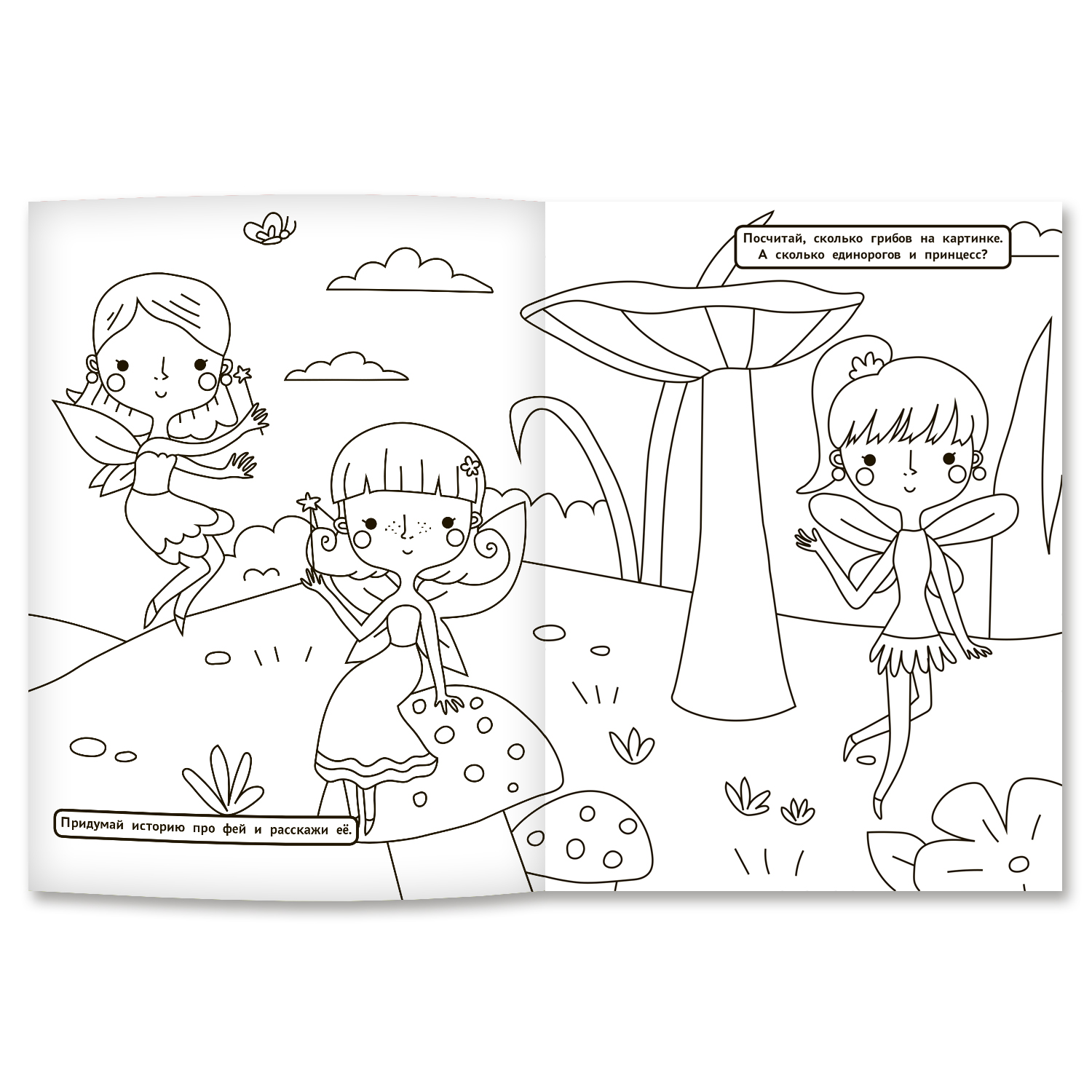 Книга Феникс Премьер Феи и единороги. Раскраска с наклейками - фото 3