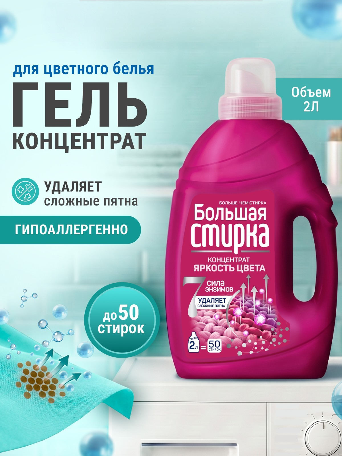 Изображение товара Гель для стирки Большая Стирка Цветное 2 л - эффективное средство для бережной стирки Изображение товара Гель для стирки Большая Стирка Цветное 2 л - эффективное средство для бережной стирки