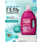 Гель для стирки Большая Стирка для цветного белья 2 л 1 шт.