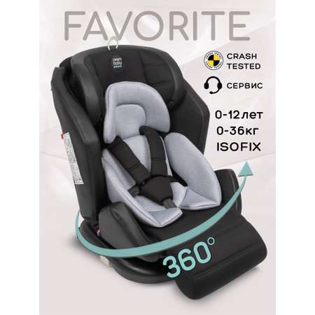 Автокресло Amarobaby Favorite Isofix 0+/1/2/3 (0-36 кг)