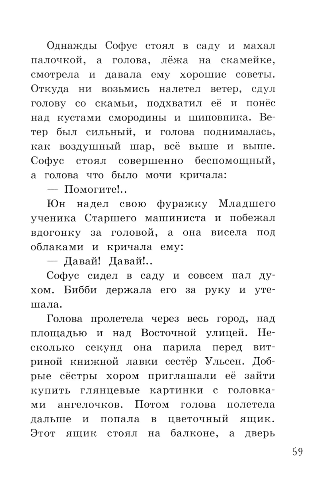 Книга Лабиринт Юн и Софус - фото 10