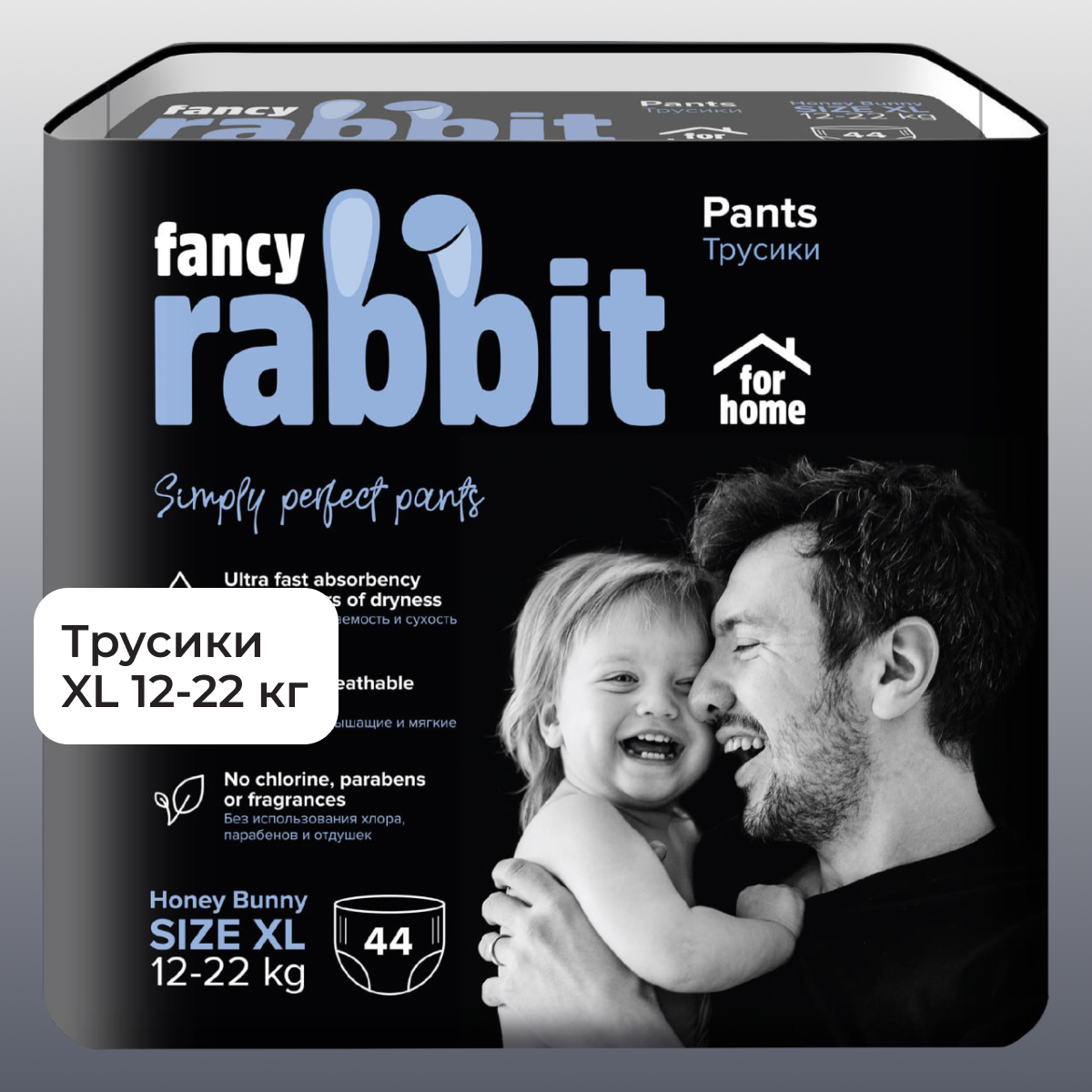 Трусики Fancy Rabbit XL 44 шт. - фото 1