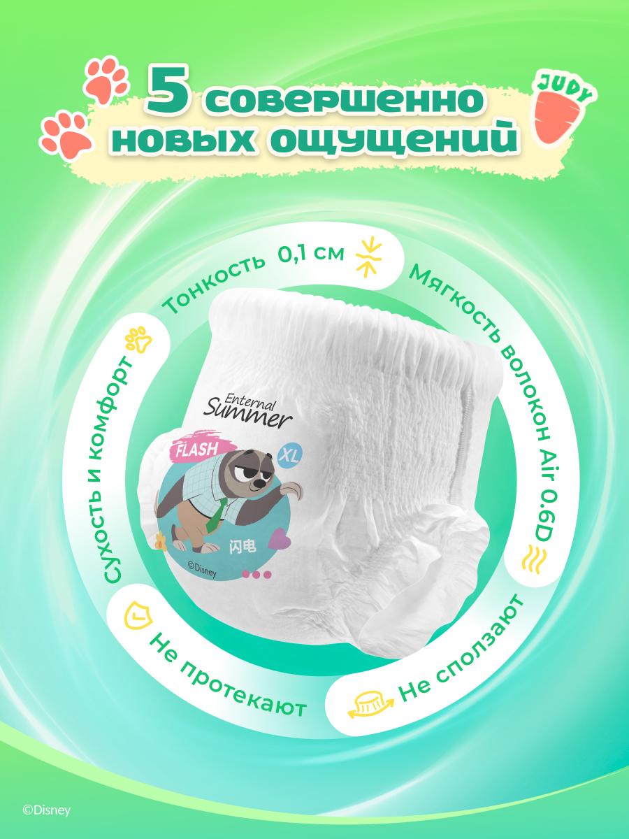 Трусики Enternal Summer Premium Care ультратонкие XL (12-17 кг) 4 шт. - фото 2