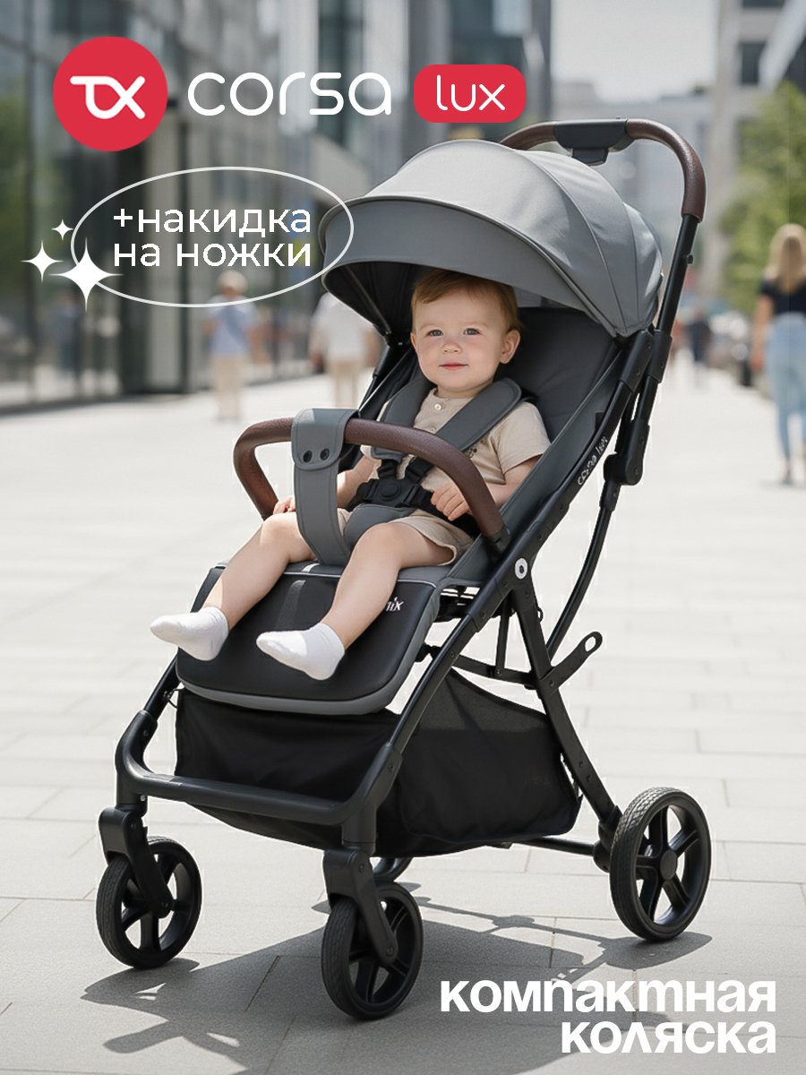 Коляска прогулочная Tomix Corsa Lux серый - фото 1