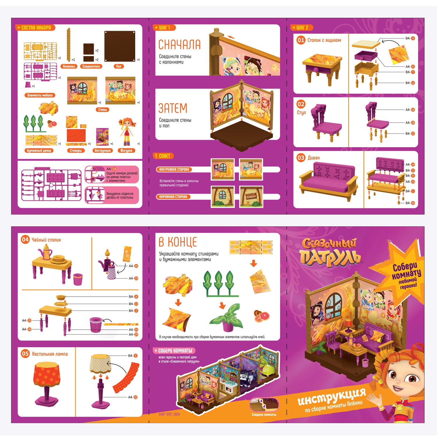 Кукла мини Сказочный патруль FPR001 - фото 7