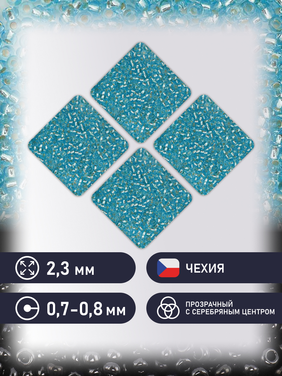 Набор для творчества Preciosa бисер 10/0 5 г цвет 67000 - фото 2