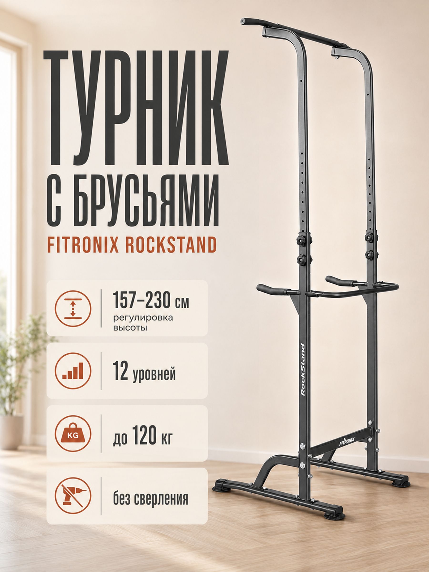 Турник брусья Fitronix Fitronix RockStand - фото 1