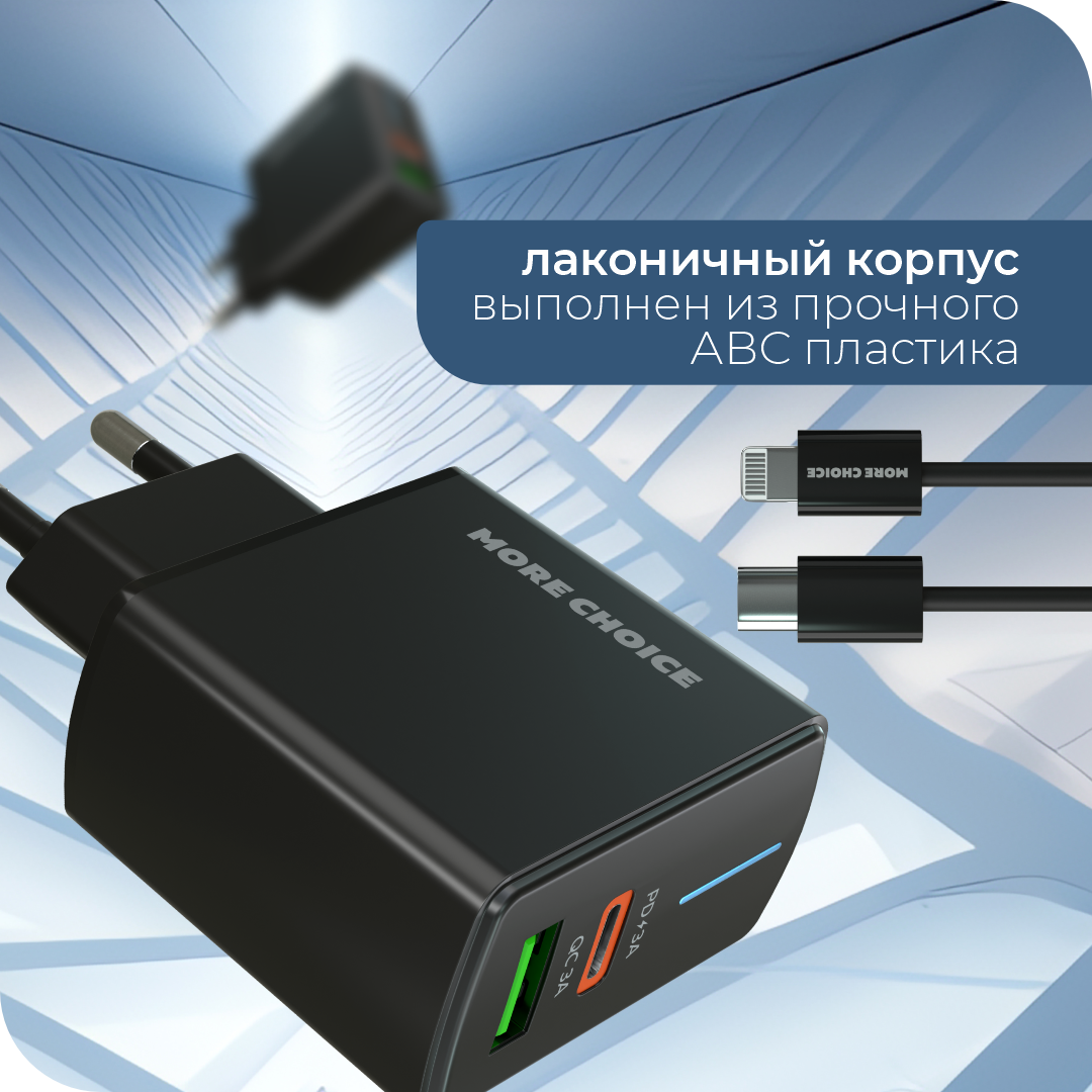Сетевое зарядное устройство More Choice NC61i - фото 2