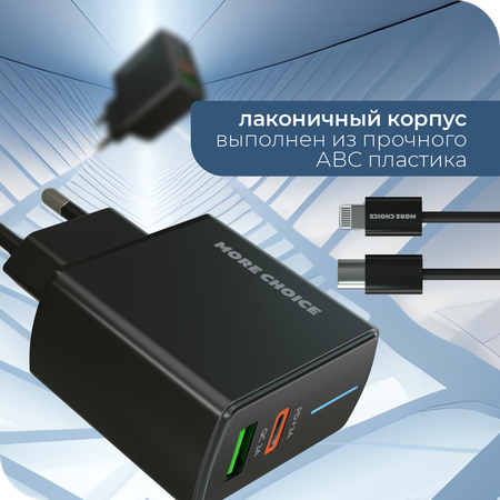 Сетевое зарядное устройство More Choice NC61i
