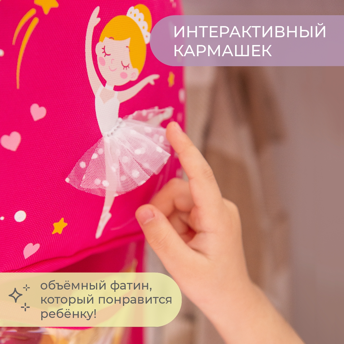 Кармашки в садик 83х24 см Всё на местах Балерина (розовый) - фото 2