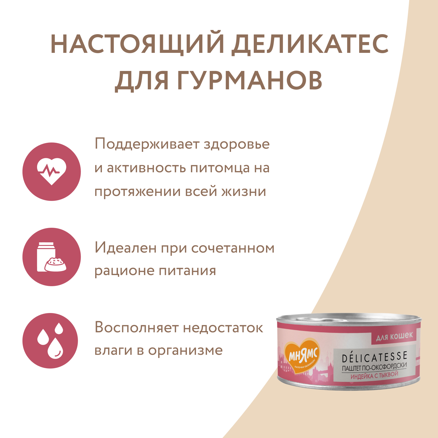 Корм для кошек Мнямс 100г Паштет по-оксфордски индейка с тыквой - фото 5