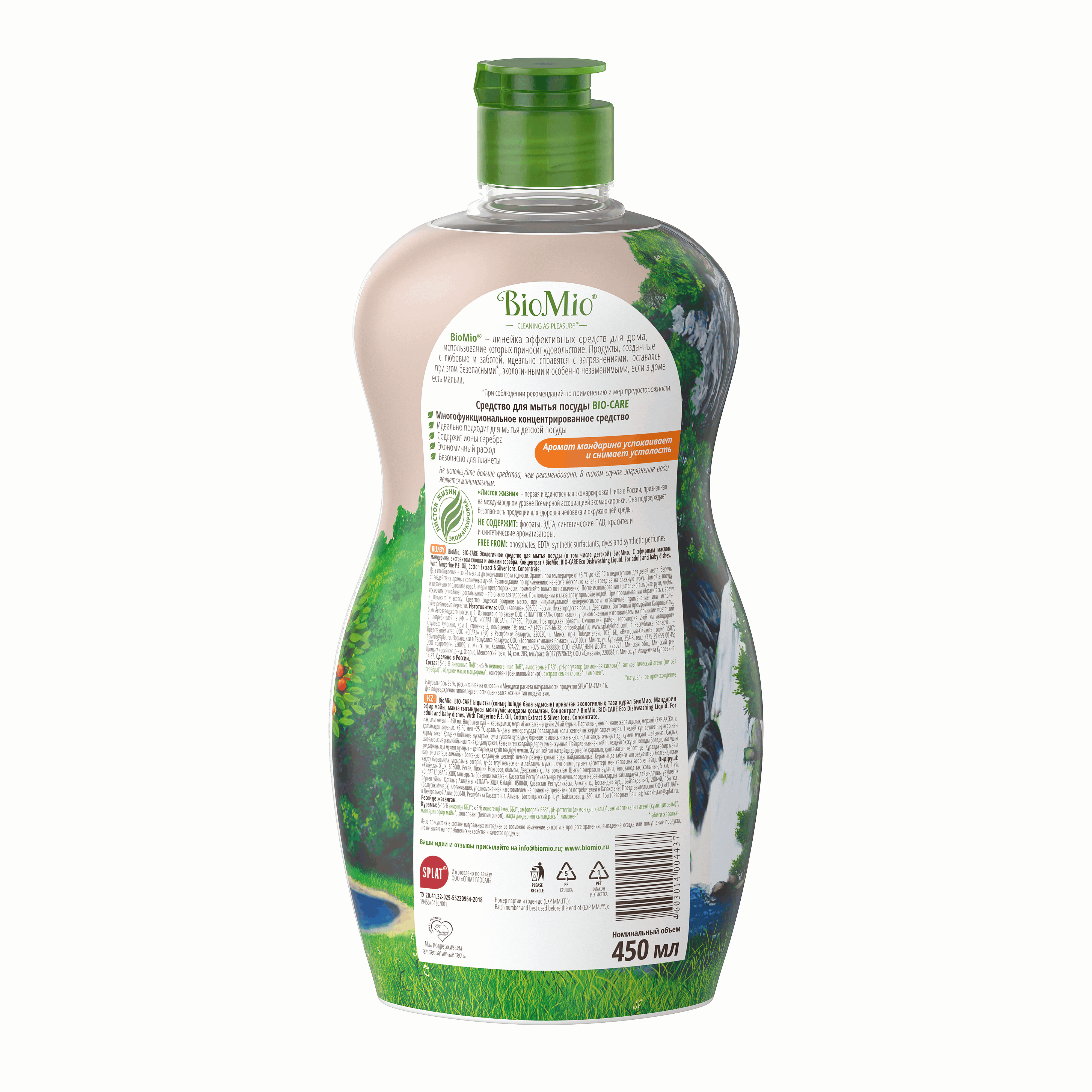 Средство для мытья посуды и овощей Bio Mio Bio-Care Мандарин Хлопок 450мл - фото 2