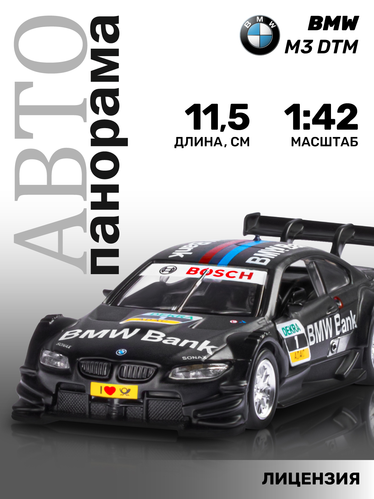Автомобиль АВТОпанорама BMW M3 DTM 1:42 JB1251209 - фото 1