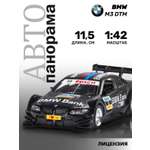 Автомобиль АВТОпанорама BMW M3 DTM 1:42