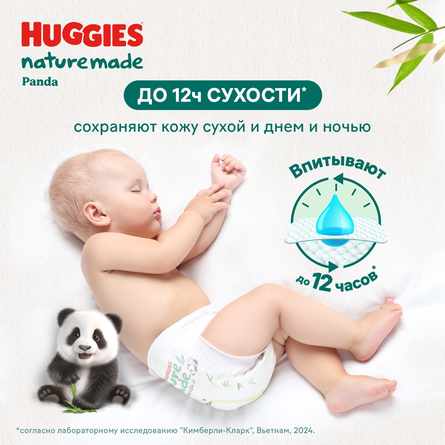 Трусики Huggies Naturemade Panda 5 (12-17кг) 36 шт. - фото 10