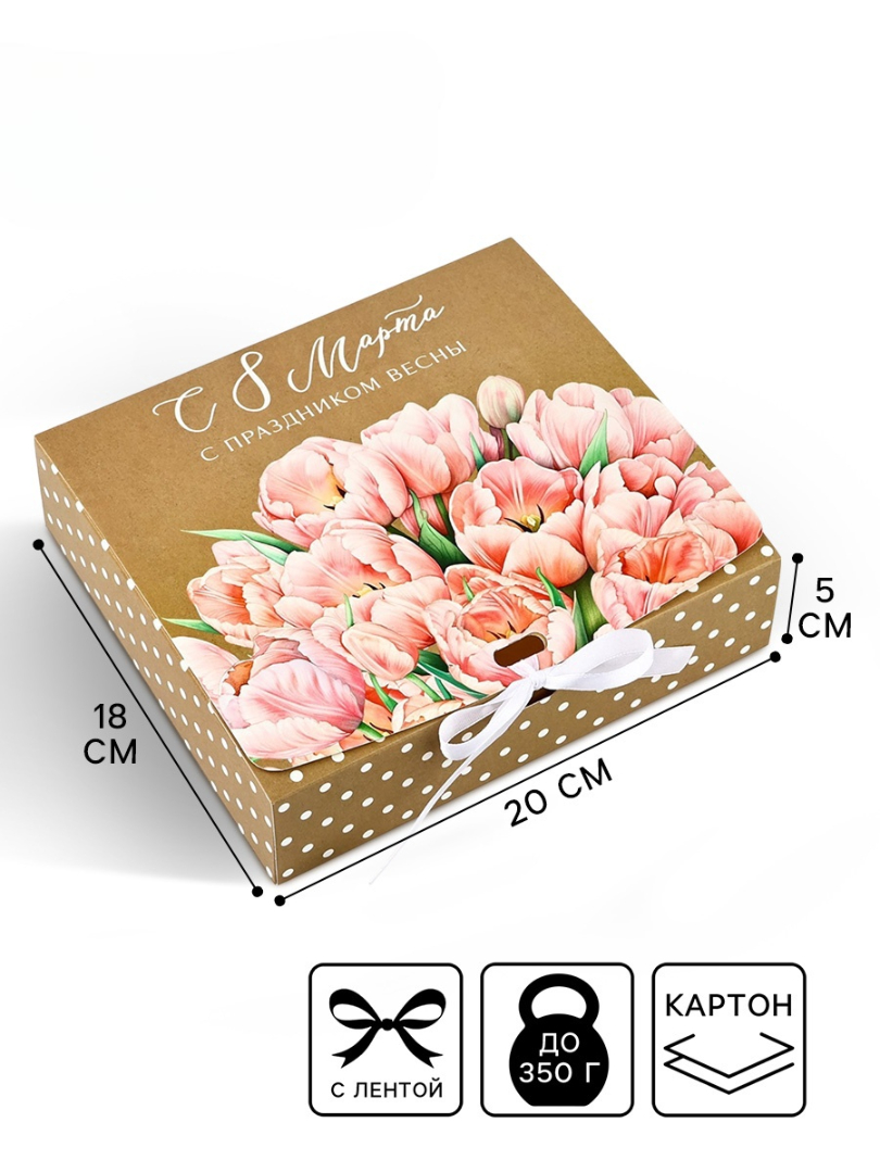 Складная коробка Дарите Счастье подарочная С праздником весны 8 марта 20 × 18 × 5 см - фото 7