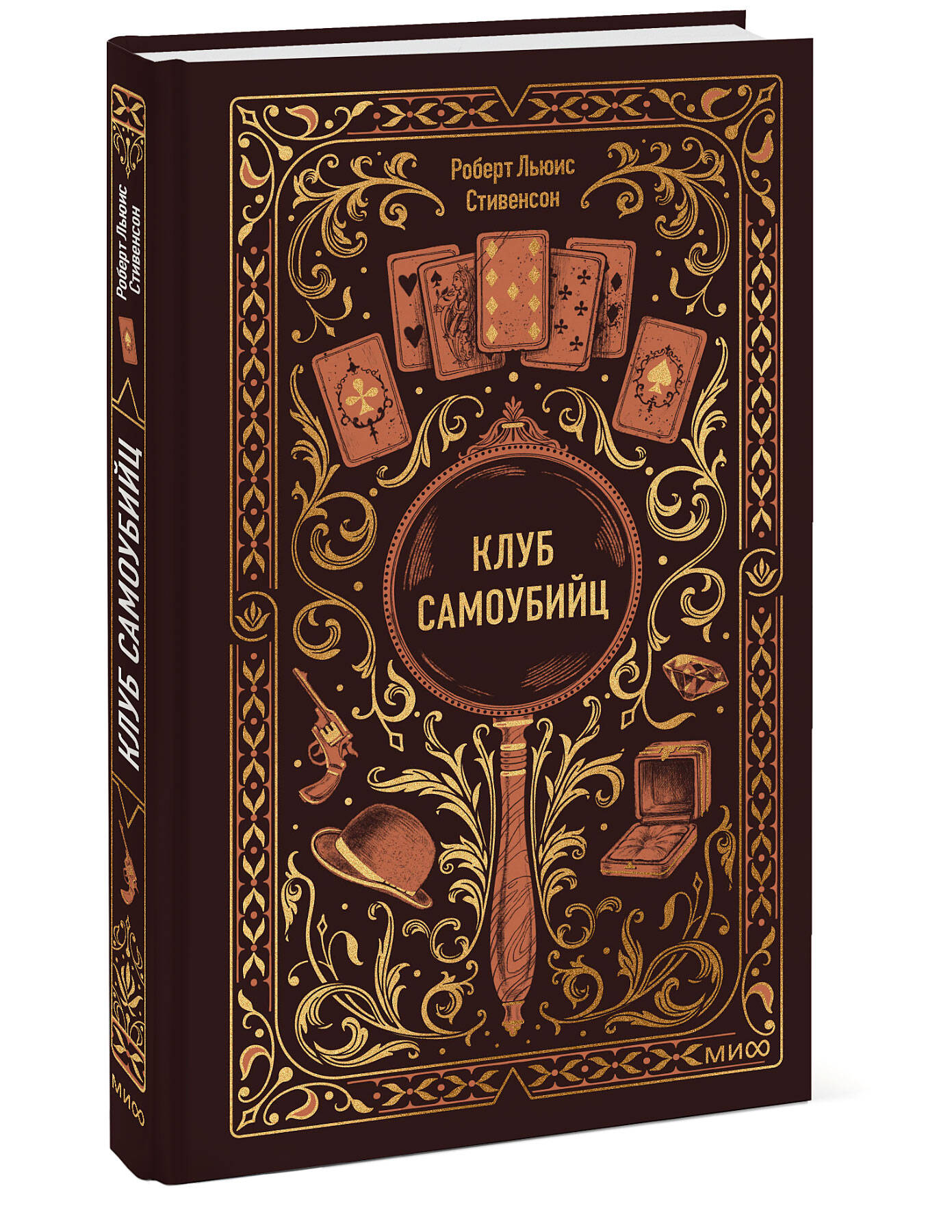 Книга МИФ Клуб самоубийц. Вечные истории - фото 2