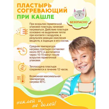Пластырь медицинский Магикопласт согревающий при кашле и простуде