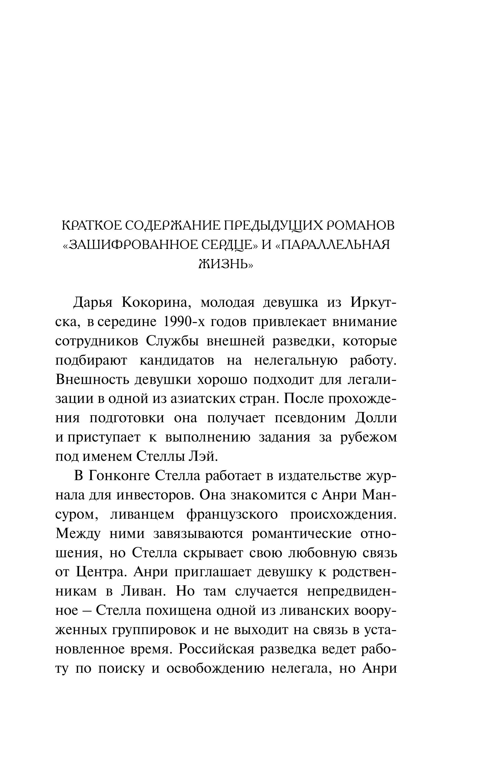 Книга Эксмо Секретная грань - фото 2